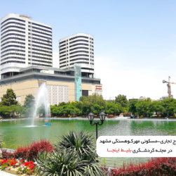 برج تجاری - مسکونی مهرکوهسنگی مشهد