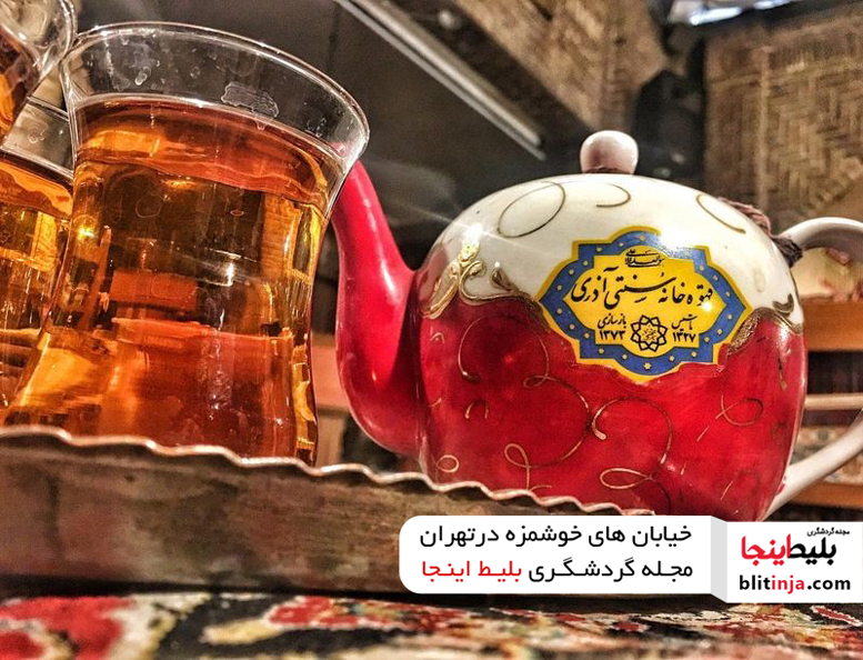 غذاهای خیابانی درچای خانه آذری تهران