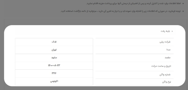 راهنمای خرید بلیط قطار