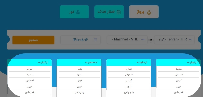 راهنمای خرید بلیط هواپیما داخلی