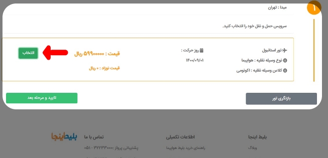 رزرو تور - تور آنلاین - تور مشهد - تور بلیط اینجا - بلیط اینجا