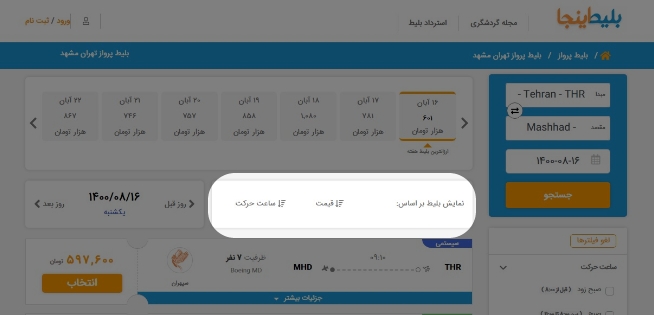 خرید بلیط چارتری