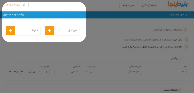 تور گردشگری - تور زیارتی - تور بلیط اینجا