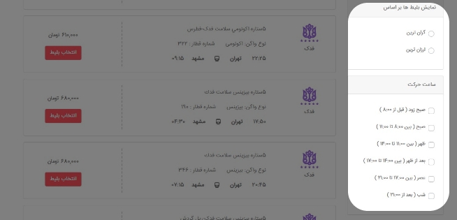 خرید بلیط قطار مشهد