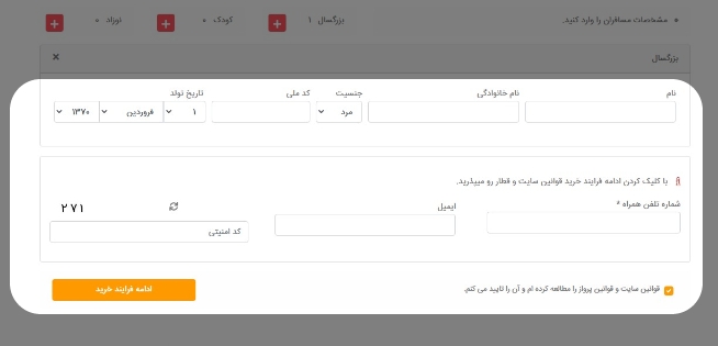 خرید بلیط قطار تهران