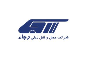 لوگو و اسم شرکت حمل و نقل ریلی رجا